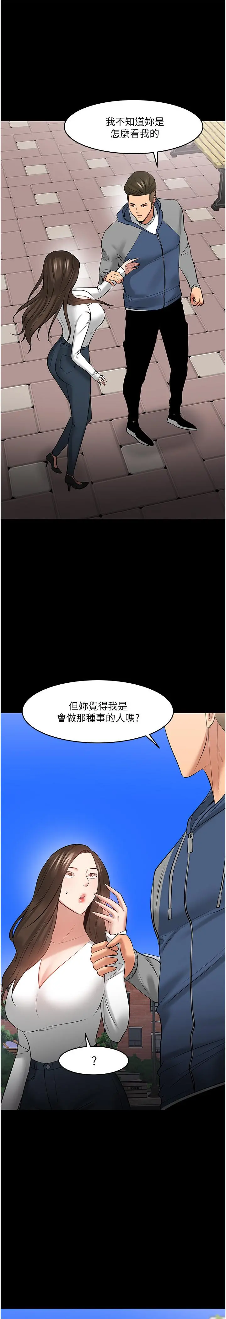 教授，你还等什么 第43话-爆料的幕后真相 第38页