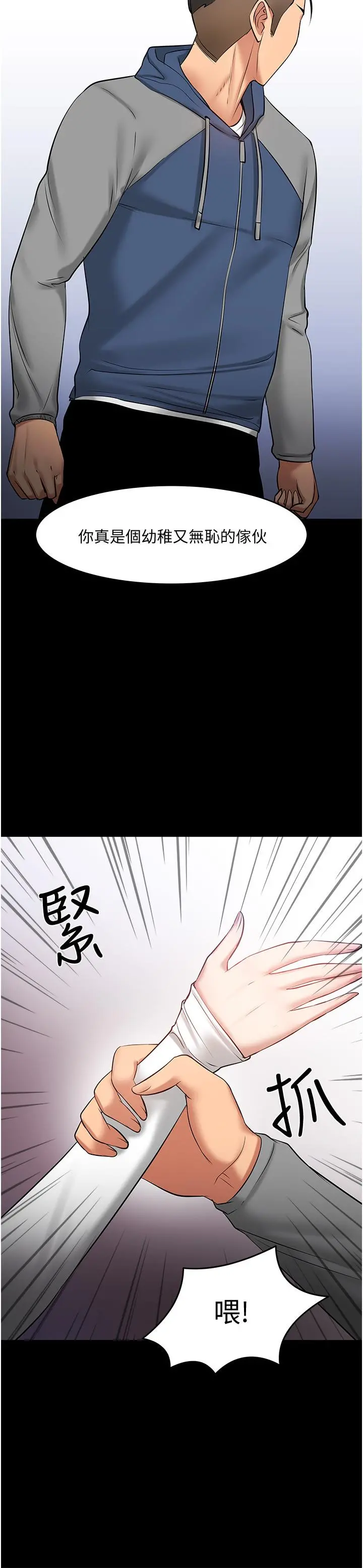 教授，你还等什么 第43话-爆料的幕后真相 第37页