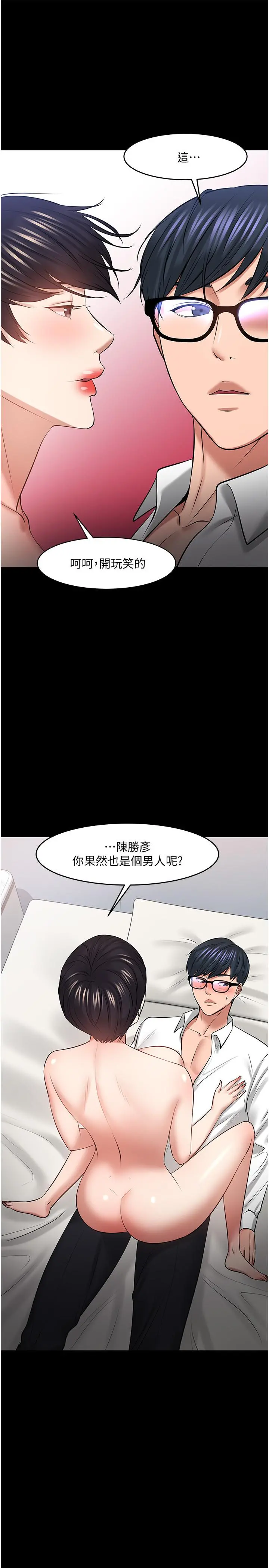 教授，你还等什么 第43话-爆料的幕后真相 第27页
