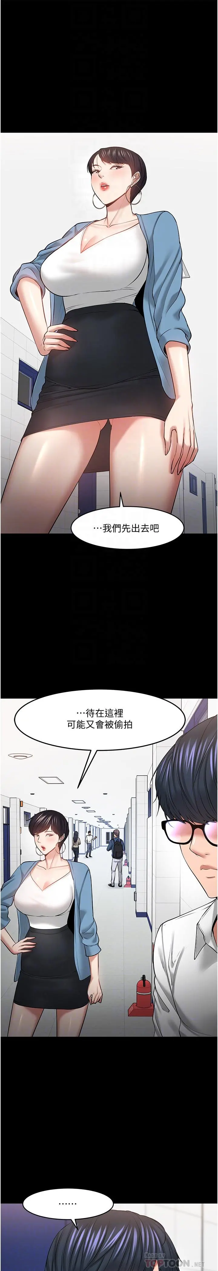 教授，你还等什么 第43话-爆料的幕后真相 第6页