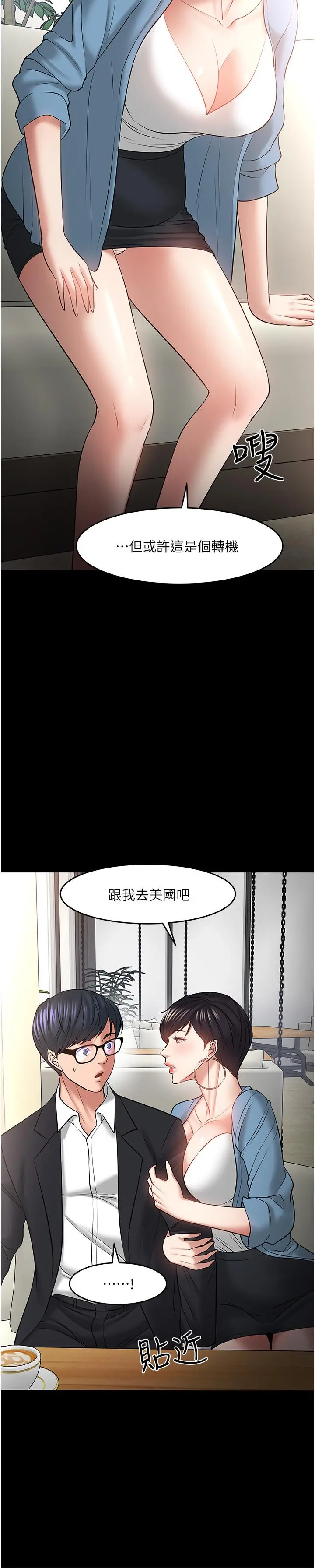 教授，你还等什么 第43话-爆料的幕后真相 第13页