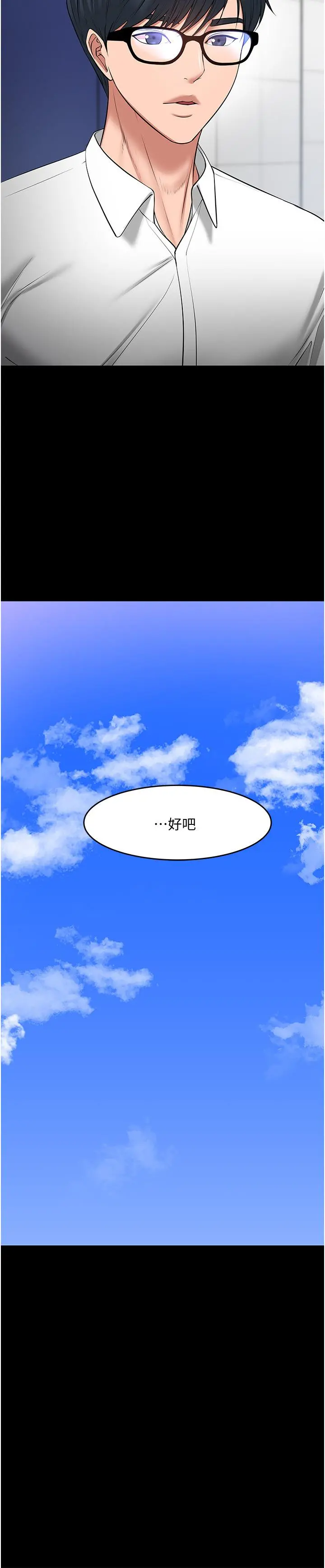 教授，你还等什么 第43话-爆料的幕后真相 第7页