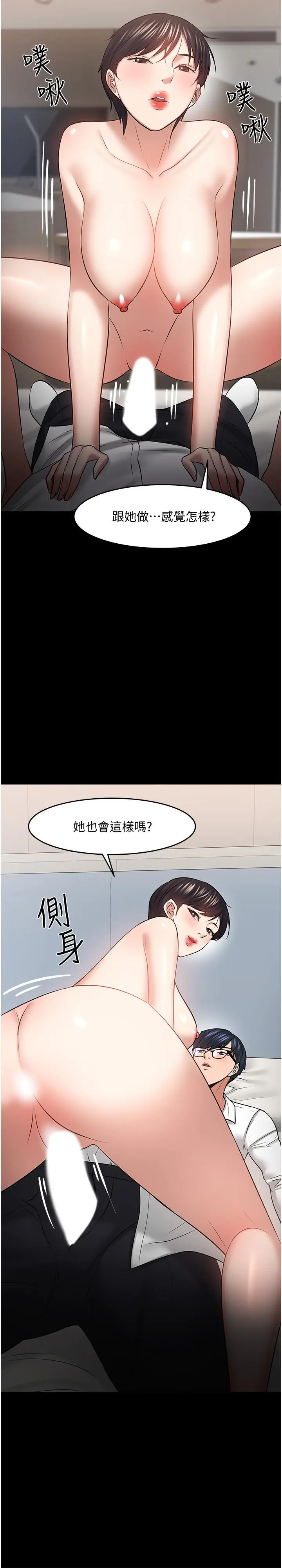 教授，你还等什么 第43话-爆料的幕后真相 第26页