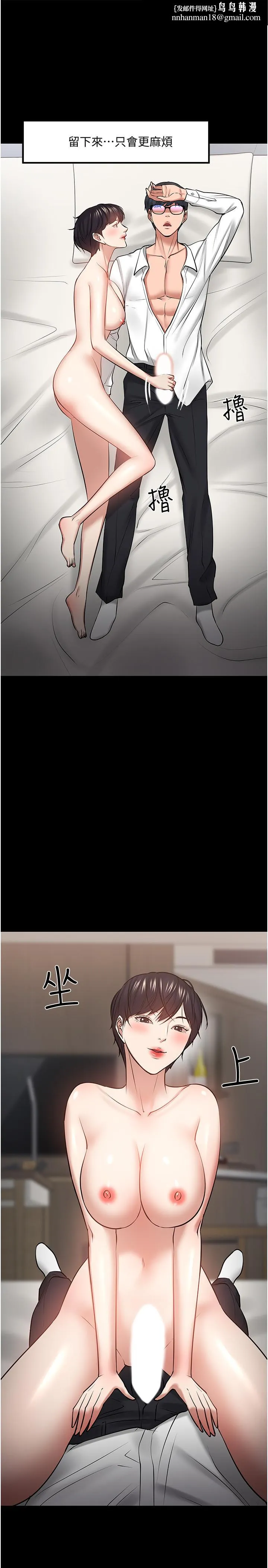 教授，你还等什么 第43话-爆料的幕后真相 第21页