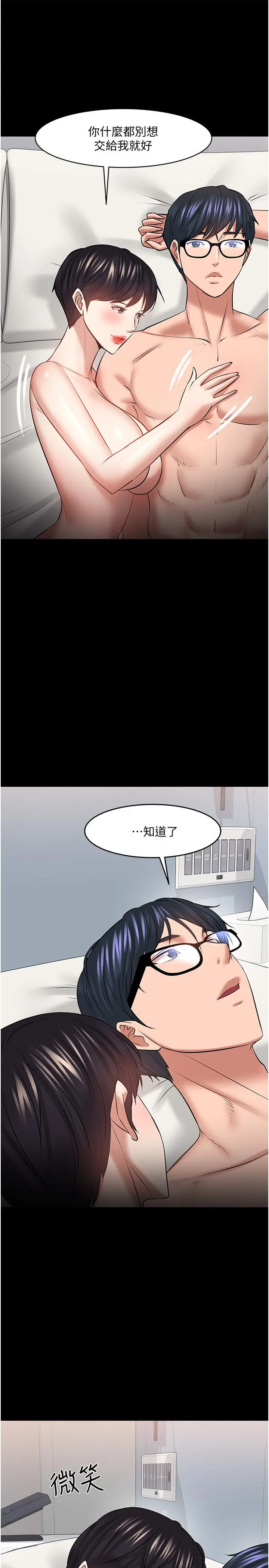 教授，你还等什么 第43话-爆料的幕后真相 第32页