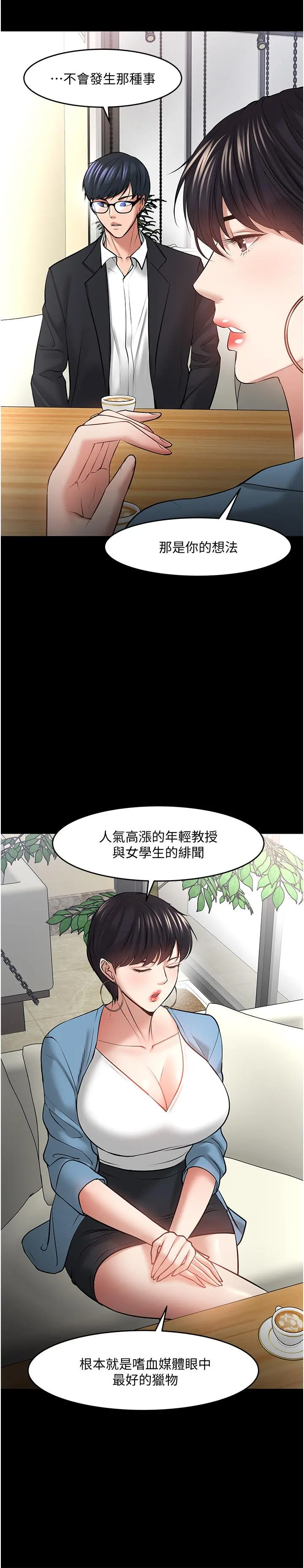 教授，你还等什么 第43话-爆料的幕后真相 第11页