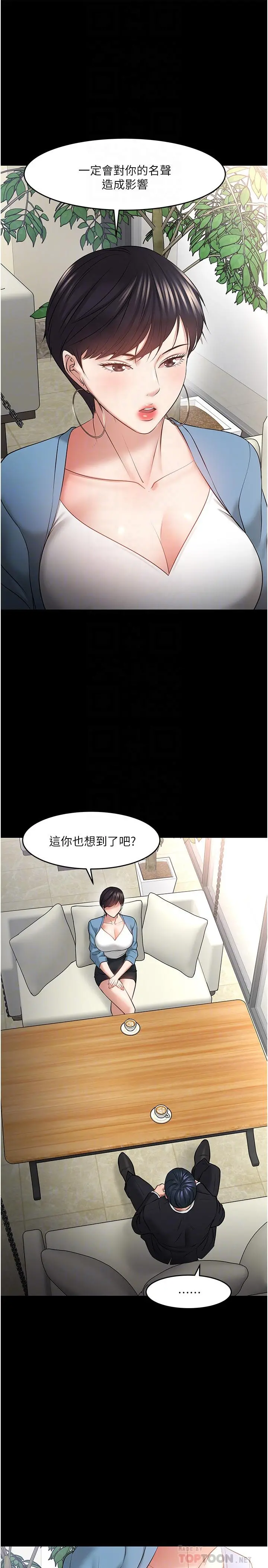教授，你还等什么 第43话-爆料的幕后真相 第12页