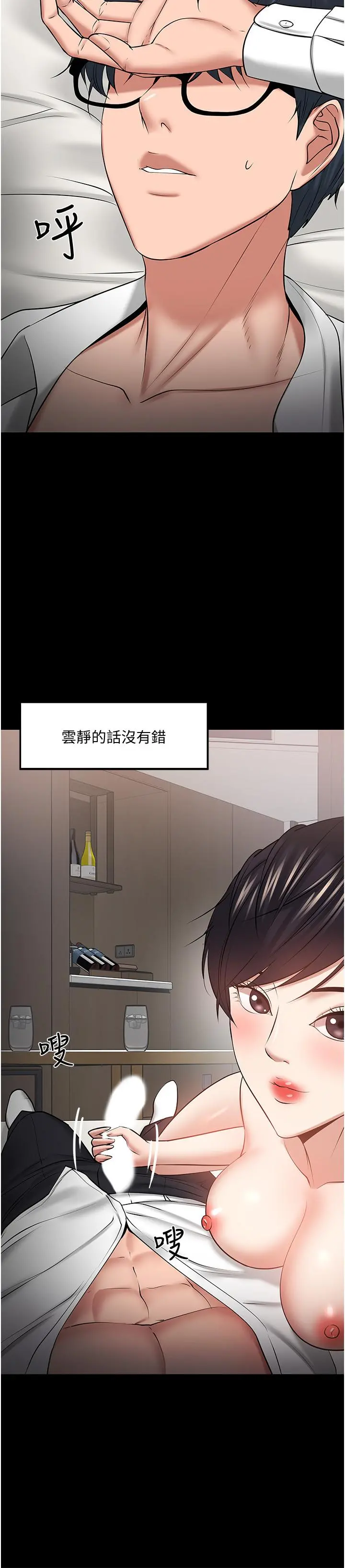 教授，你还等什么 第43话-爆料的幕后真相 第20页