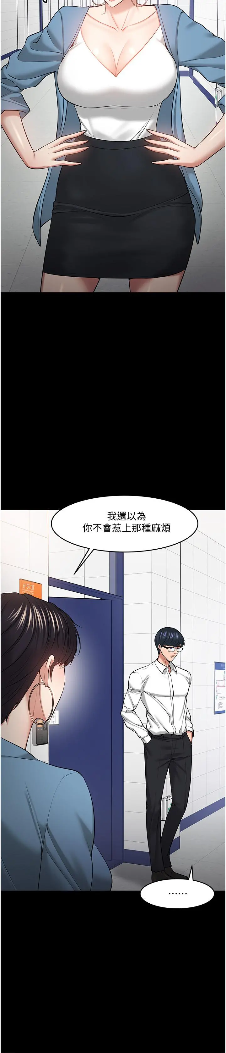 教授，你还等什么 第43话-爆料的幕后真相 第5页