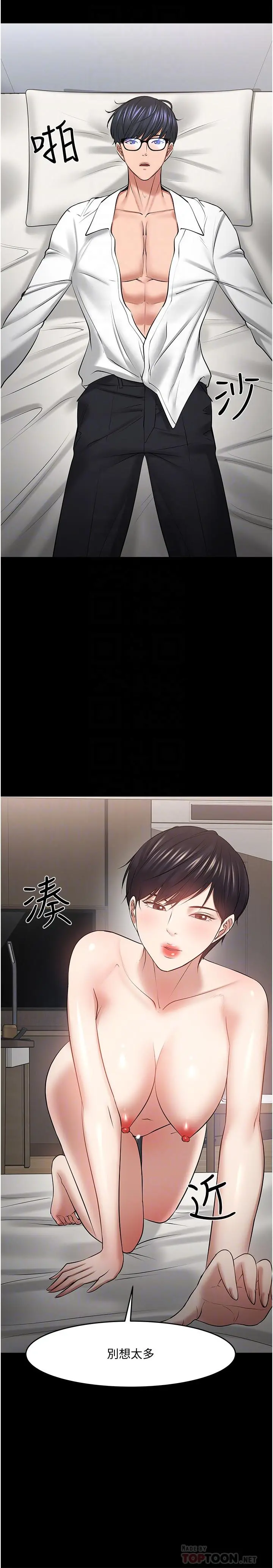 教授，你还等什么 第43话-爆料的幕后真相 第18页