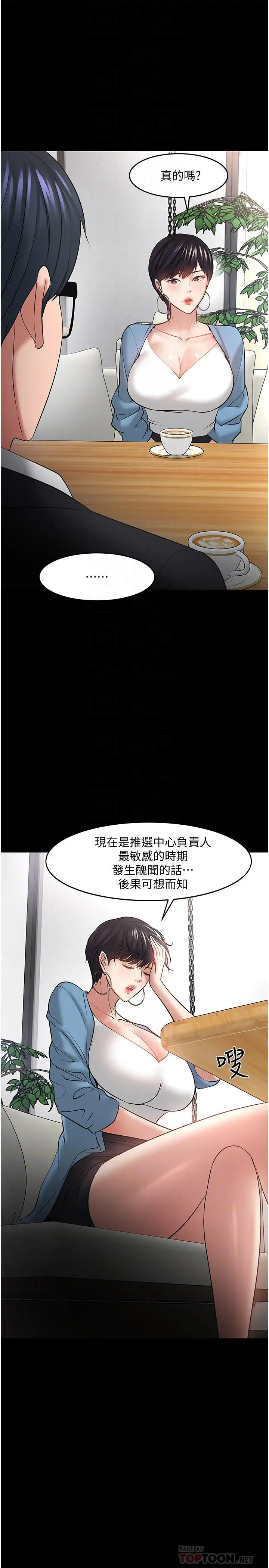 教授，你还等什么 第43话-爆料的幕后真相 第10页