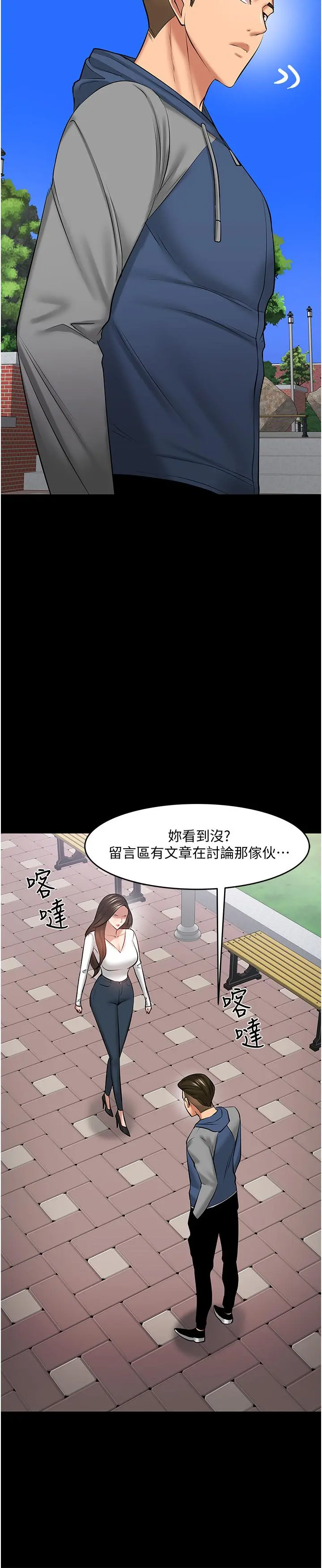 教授，你还等什么 第43话-爆料的幕后真相 第35页