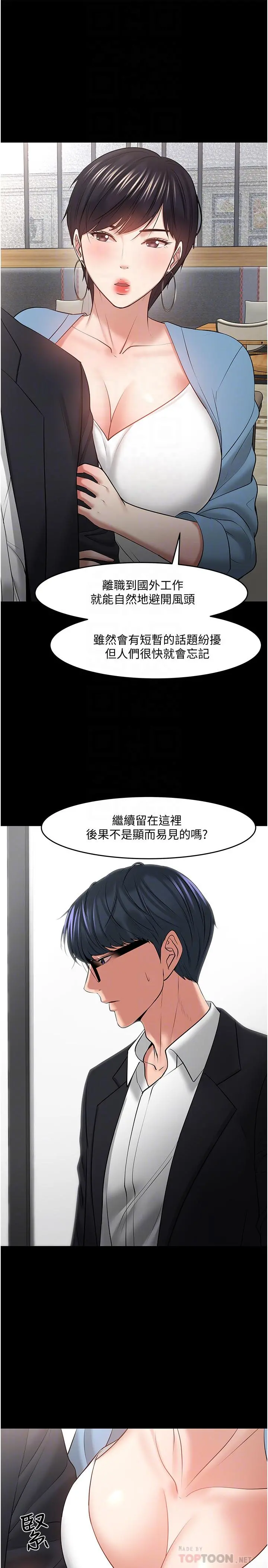 教授，你还等什么 第43话-爆料的幕后真相 第14页