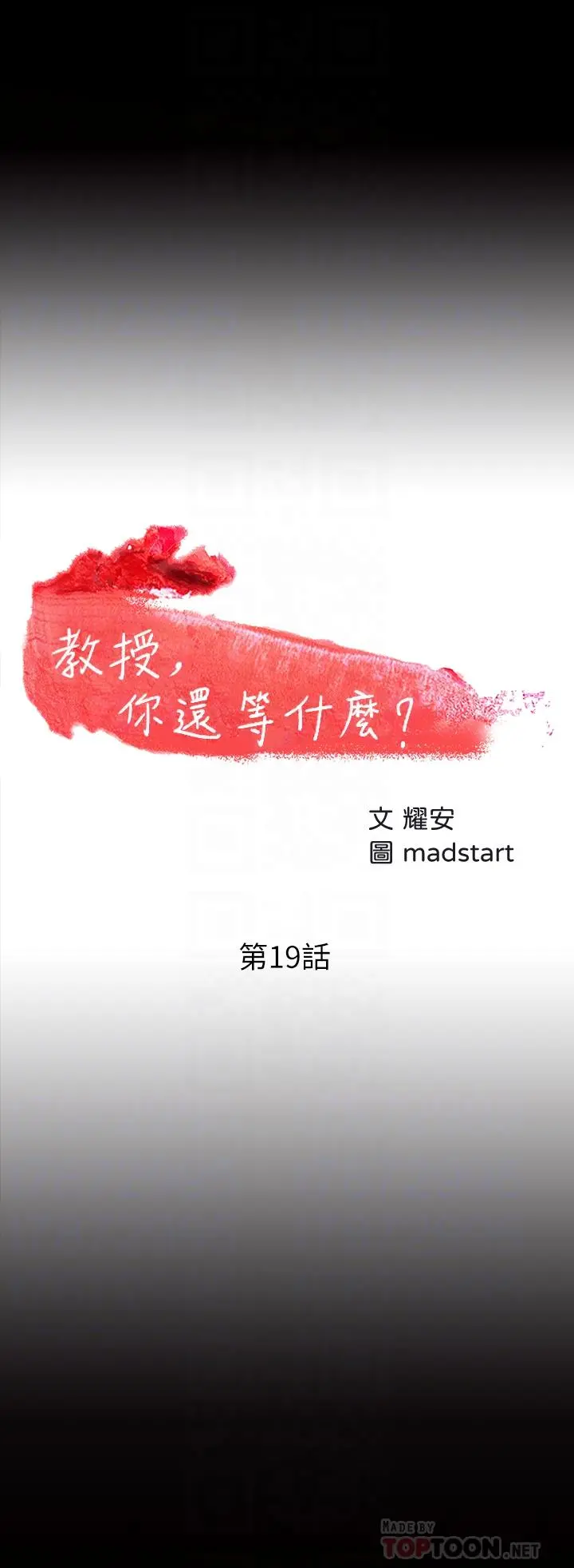 教授，你还等什么 第19话-激战老同学 第4页