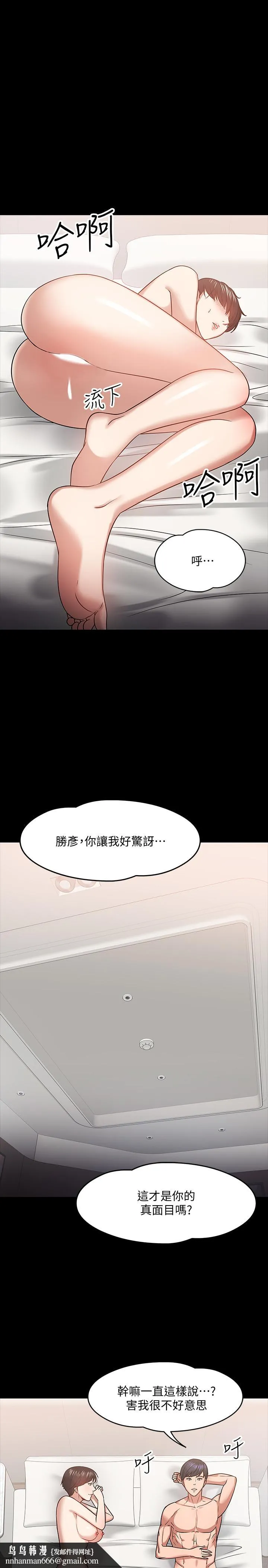 教授，你还等什么 第19话-激战老同学 第20页