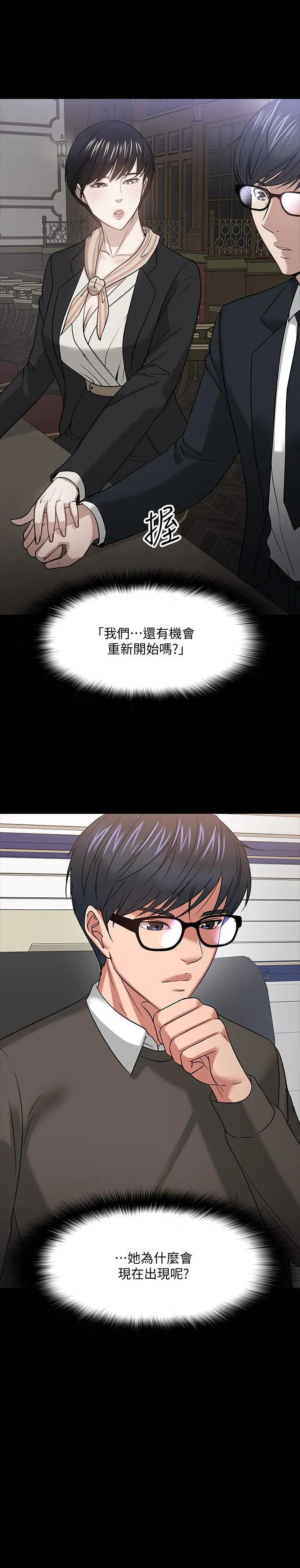 教授，你还等什么 第19话-激战老同学 第31页
