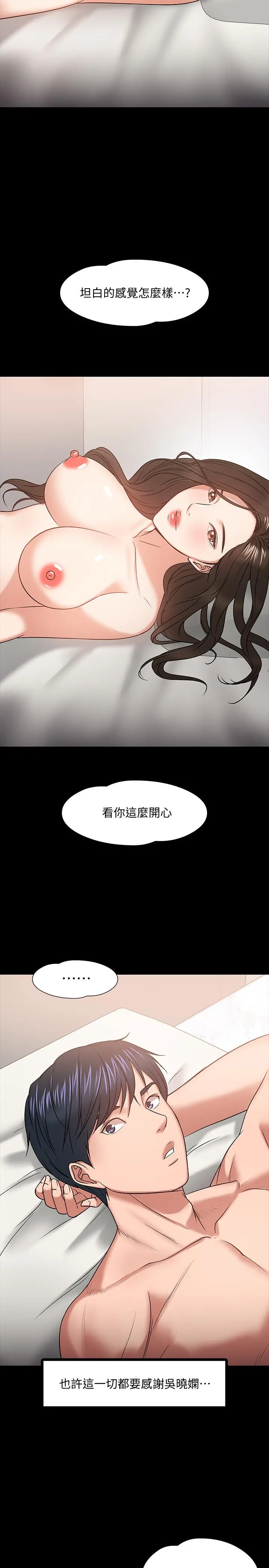教授，你还等什么 第19话-激战老同学 第24页