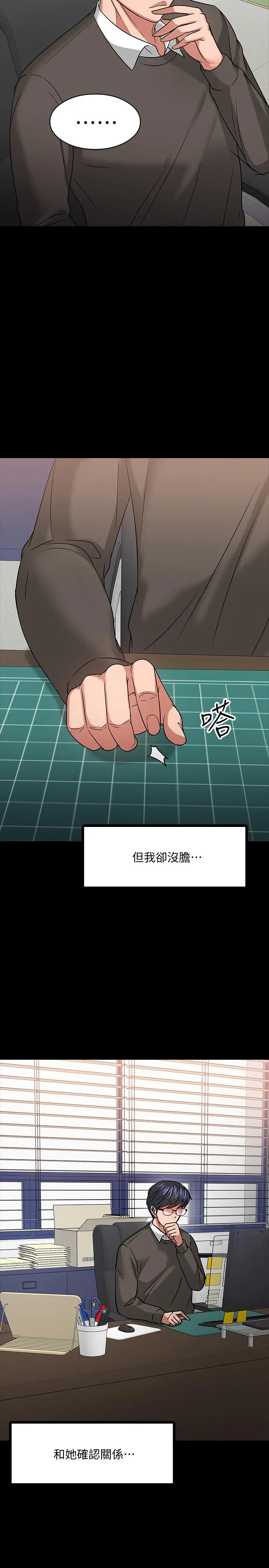 教授，你还等什么 第19话-激战老同学 第30页