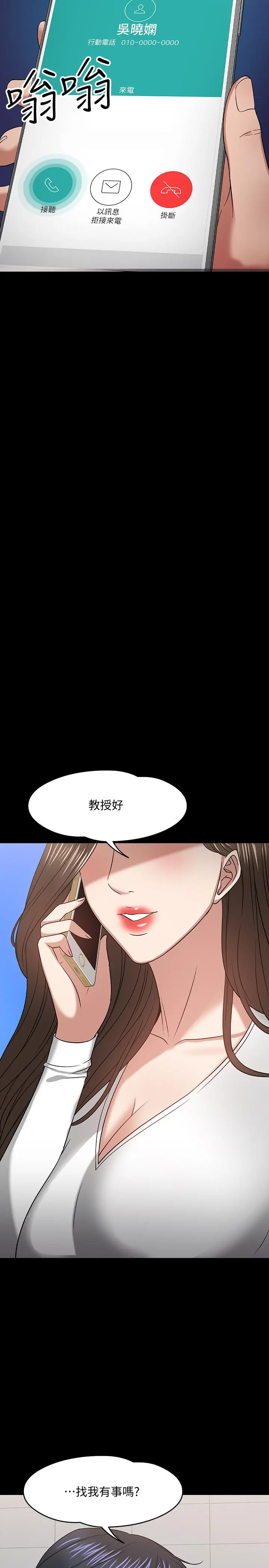 教授，你还等什么 第19话-激战老同学 第33页