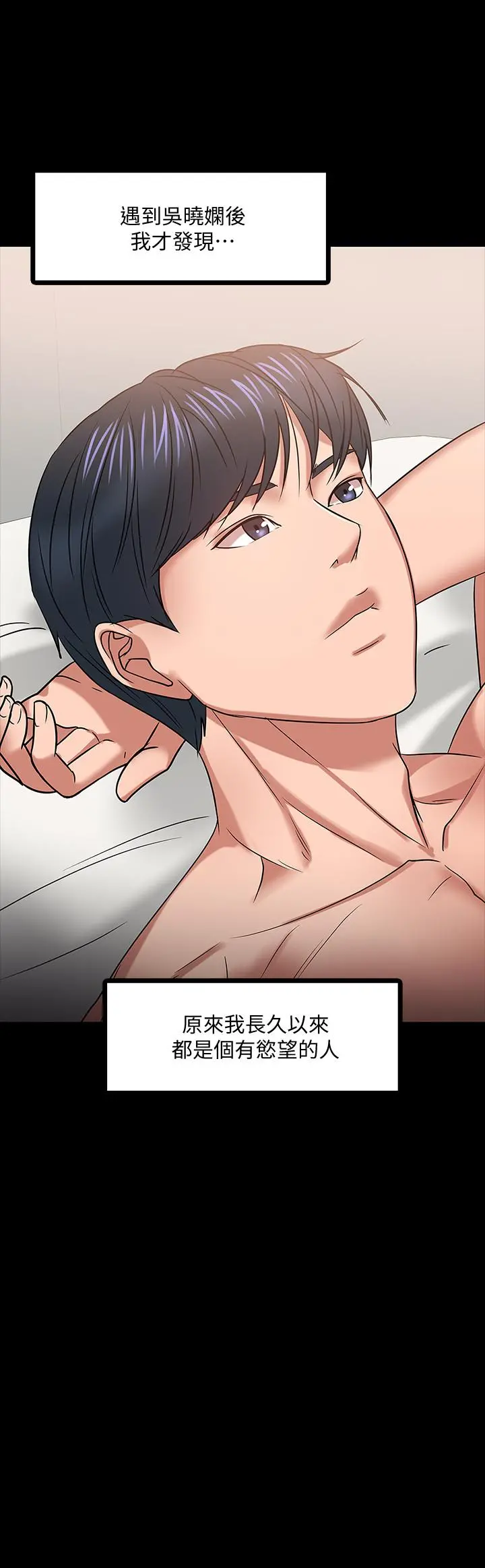 教授，你还等什么 第19话-激战老同学 第22页