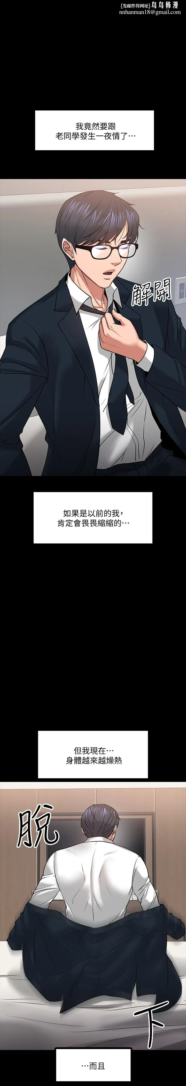 教授，你还等什么 第19话-激战老同学 第1页
