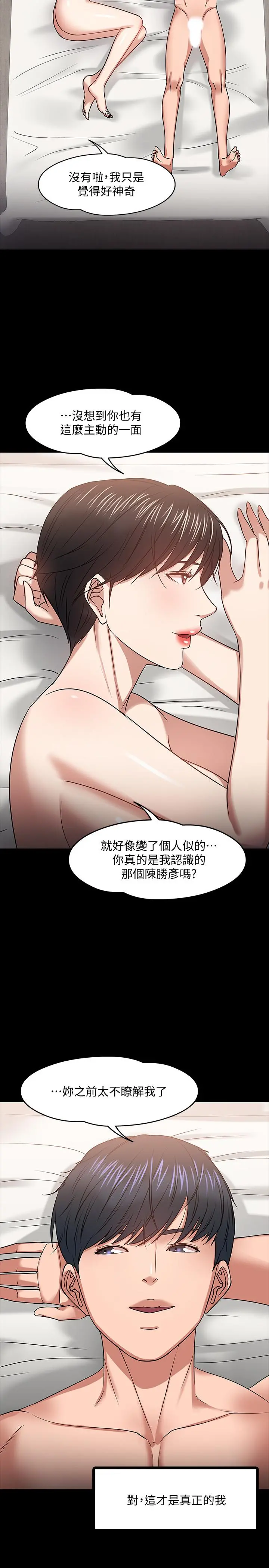教授，你还等什么 第19话-激战老同学 第21页