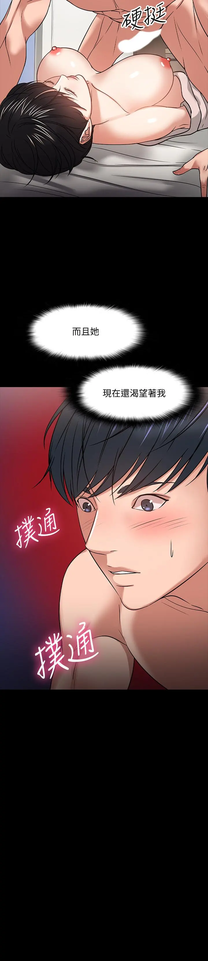 教授，你还等什么 第19话-激战老同学 第13页