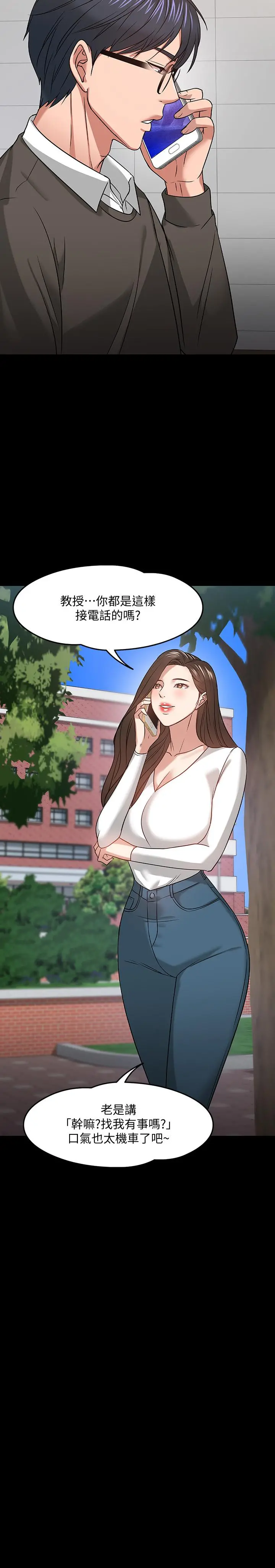教授，你还等什么 第19话-激战老同学 第34页