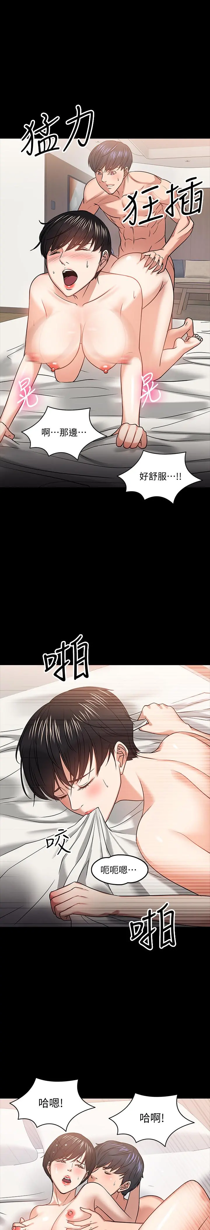 教授，你还等什么 第19话-激战老同学 第17页