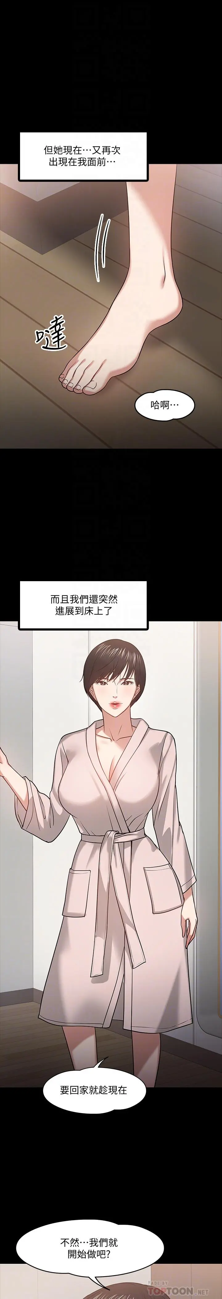 教授，你还等什么 第19话-激战老同学 第8页