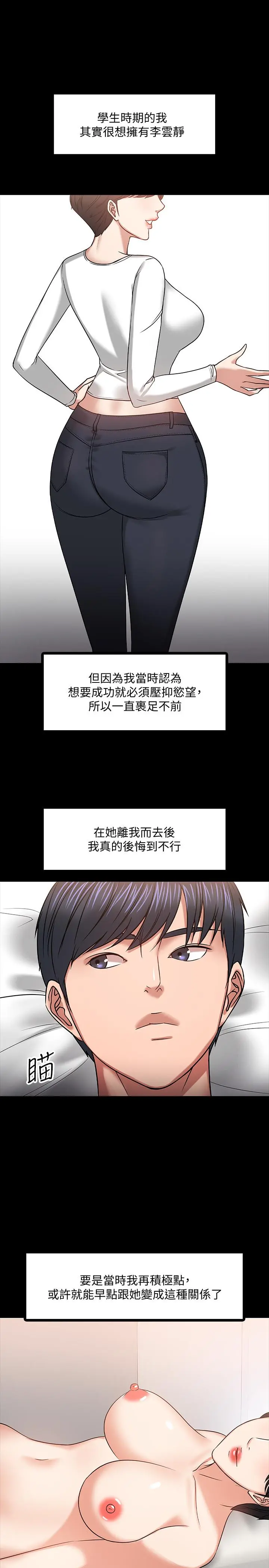 教授，你还等什么 第19话-激战老同学 第23页