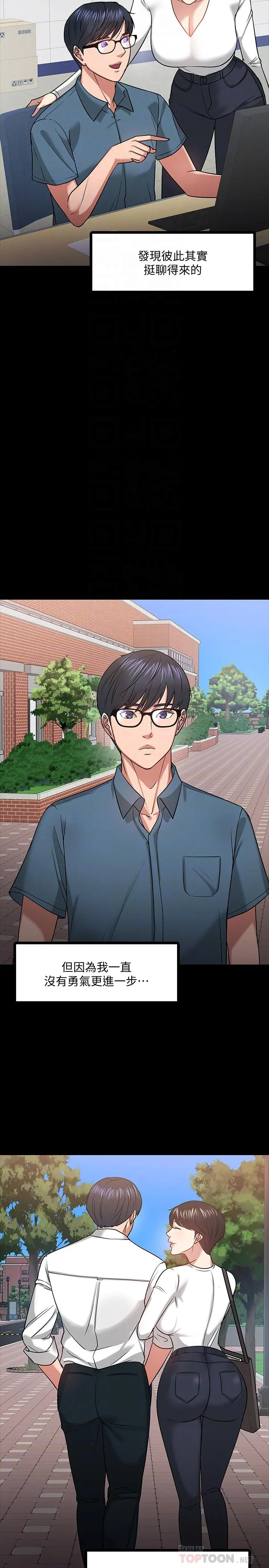 教授，你还等什么 第19话-激战老同学 第6页