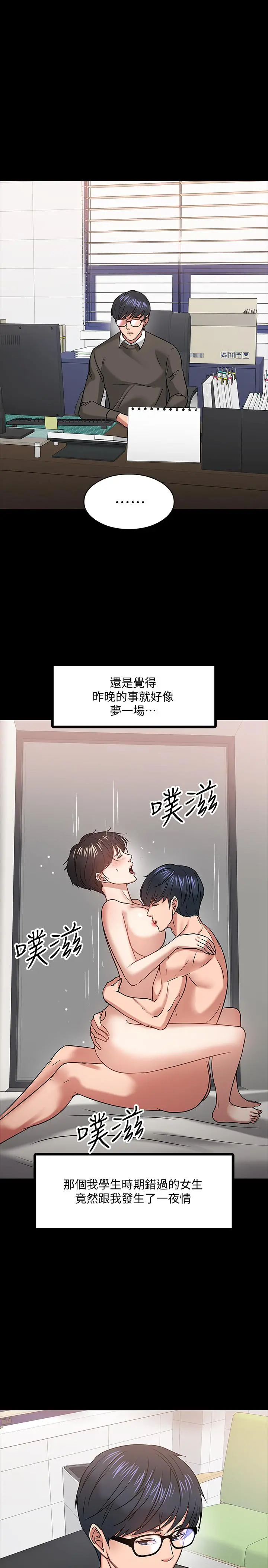 教授，你还等什么 第19话-激战老同学 第29页