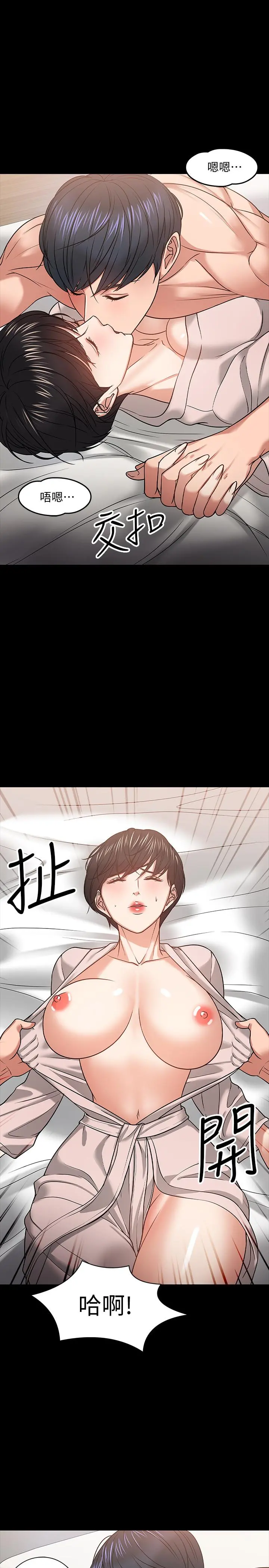 教授，你还等什么 第19话-激战老同学 第11页