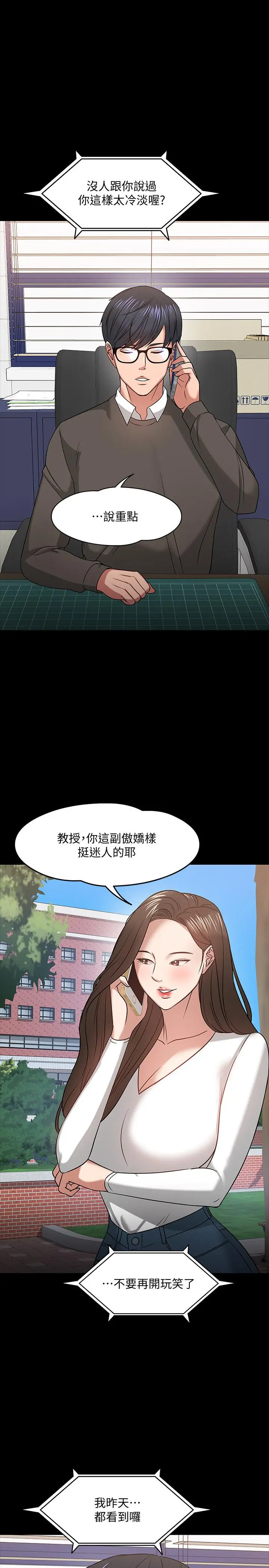 教授，你还等什么 第19话-激战老同学 第35页