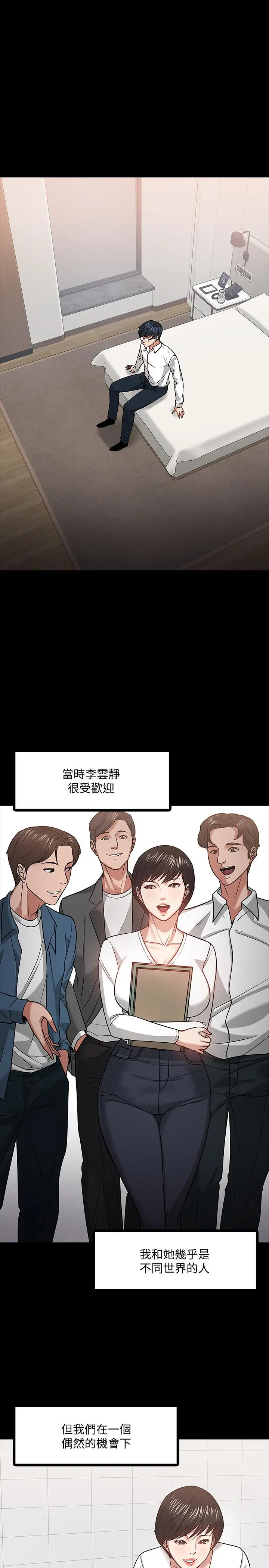 教授，你还等什么 第19话-激战老同学 第5页