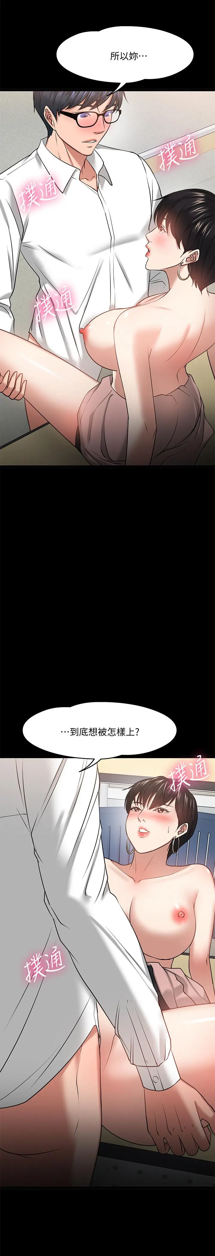 教授，你还等什么 第25话-跟认识的女人做最爽 第21页