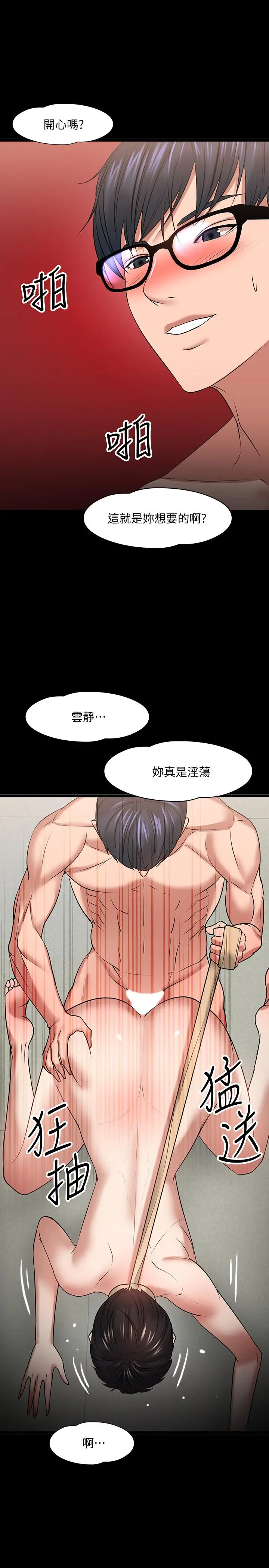 教授，你还等什么 第25话-跟认识的女人做最爽 第26页