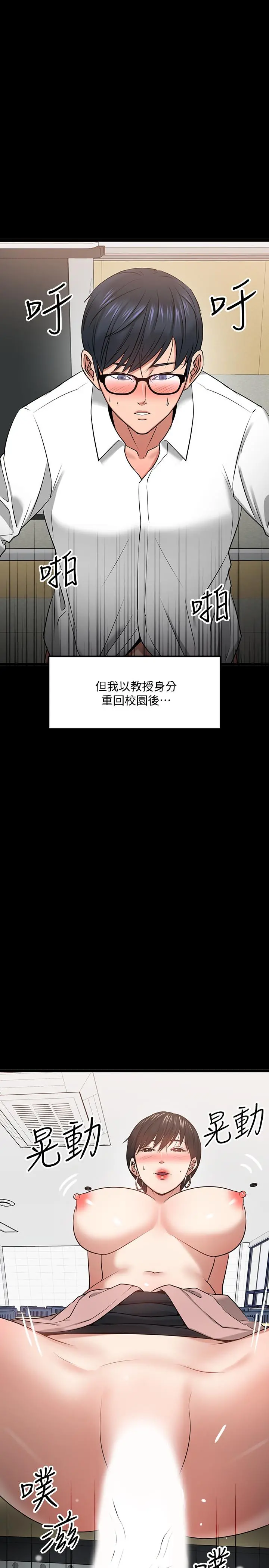 教授，你还等什么 第25话-跟认识的女人做最爽 第17页