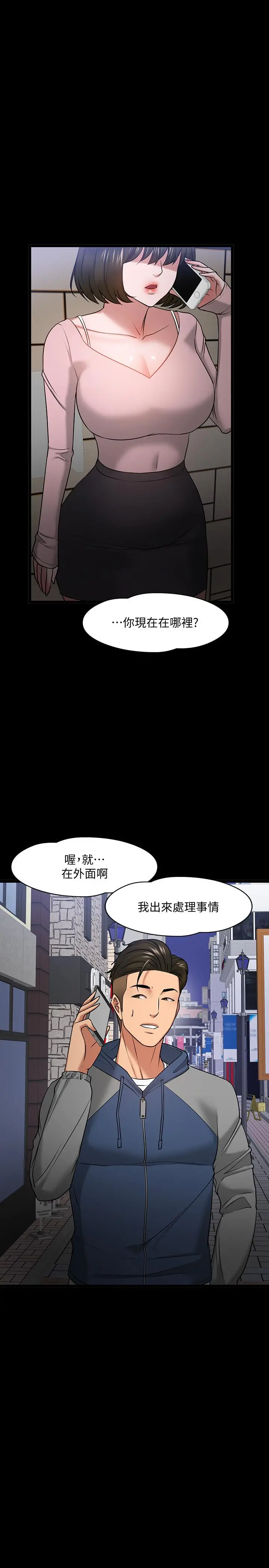 教授，你还等什么 第25话-跟认识的女人做最爽 第47页
