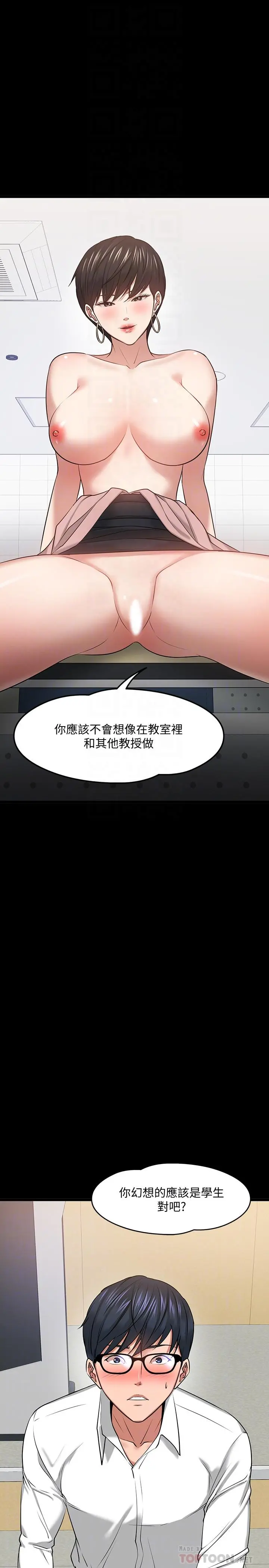 教授，你还等什么 第25话-跟认识的女人做最爽 第8页