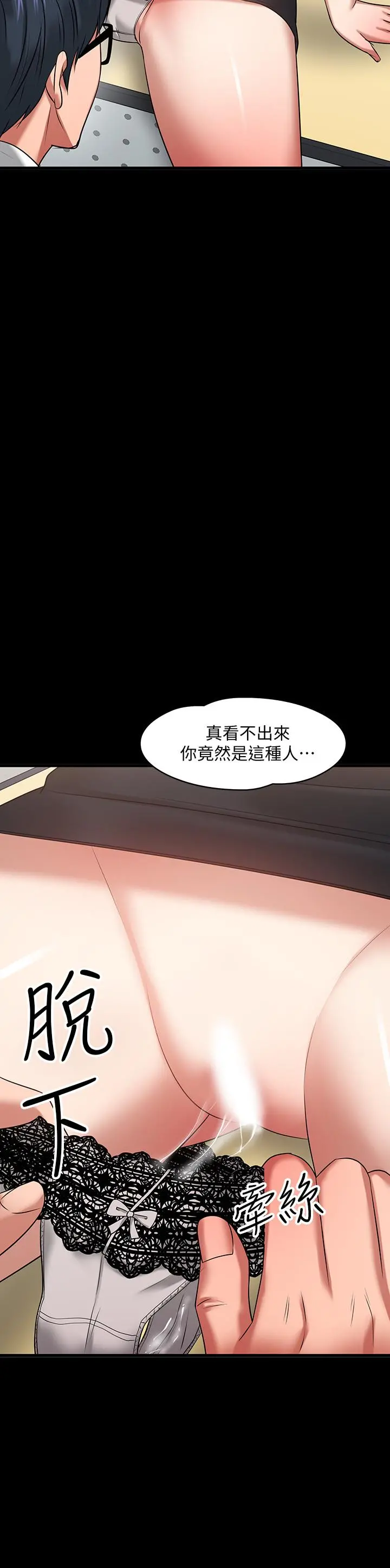 教授，你还等什么 第25话-跟认识的女人做最爽 第2页