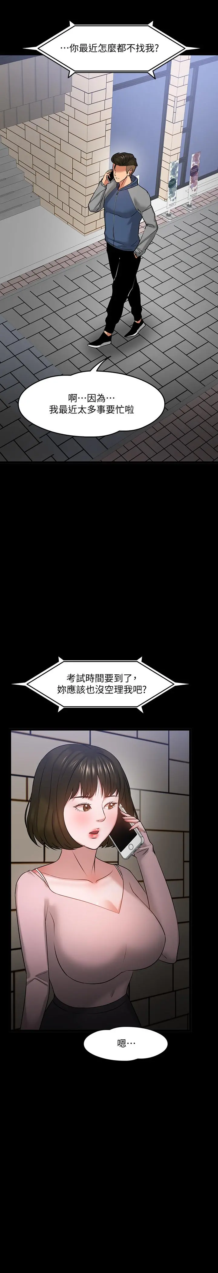 教授，你还等什么 第25话-跟认识的女人做最爽 第48页
