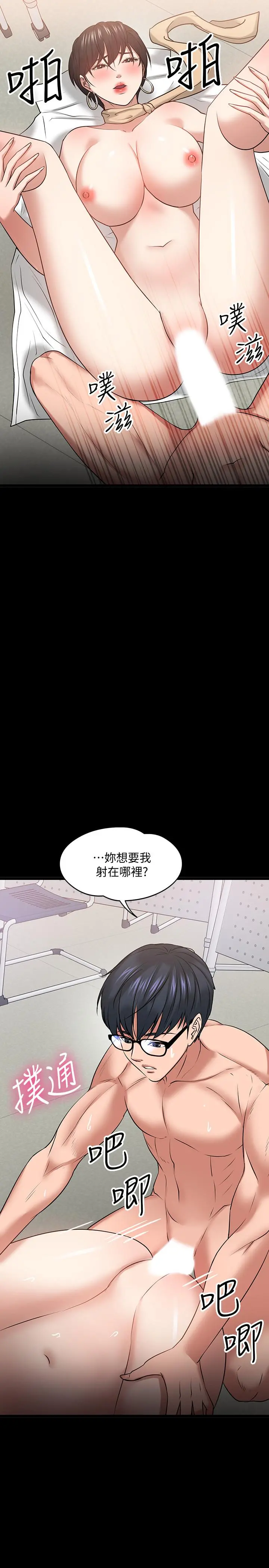 教授，你还等什么 第25话-跟认识的女人做最爽 第35页