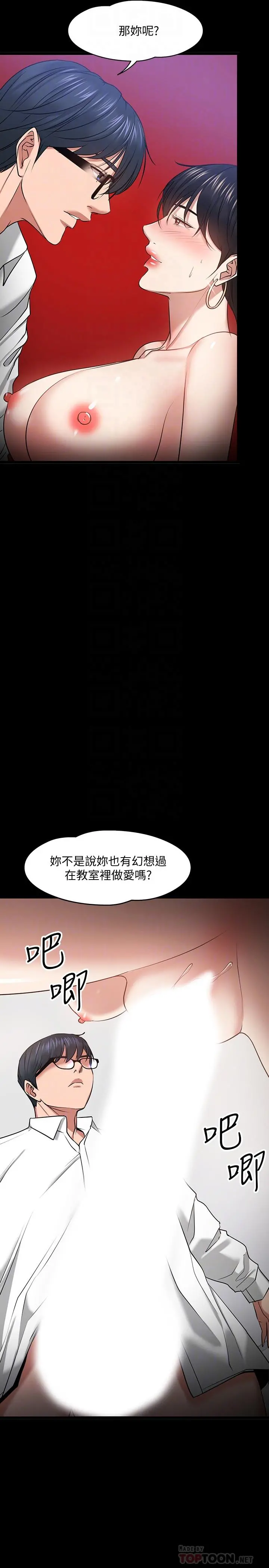 教授，你还等什么 第25话-跟认识的女人做最爽 第12页