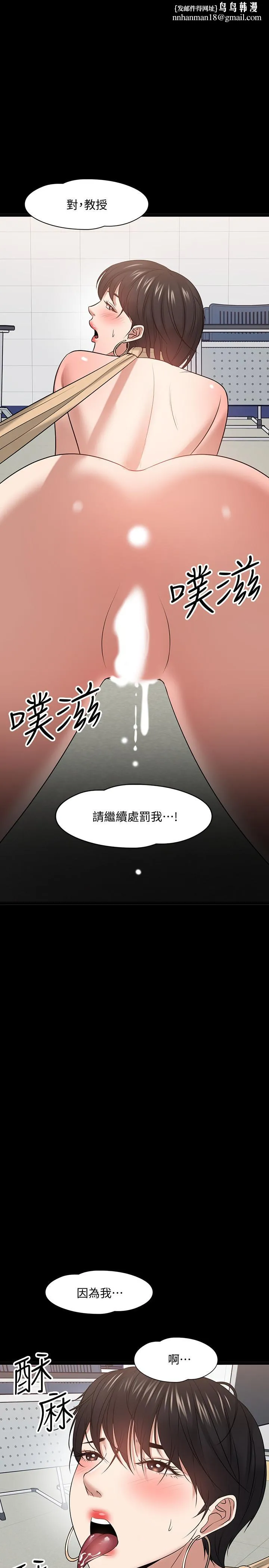 教授，你还等什么 第25话-跟认识的女人做最爽 第27页