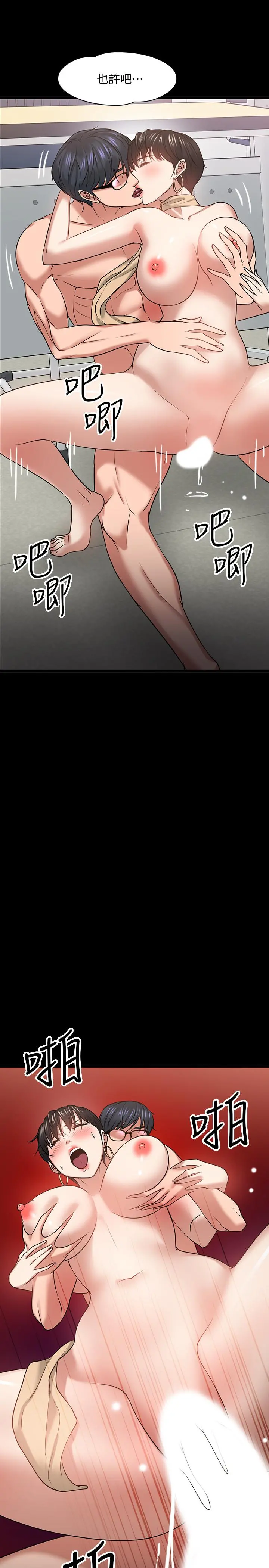 教授，你还等什么 第25话-跟认识的女人做最爽 第33页