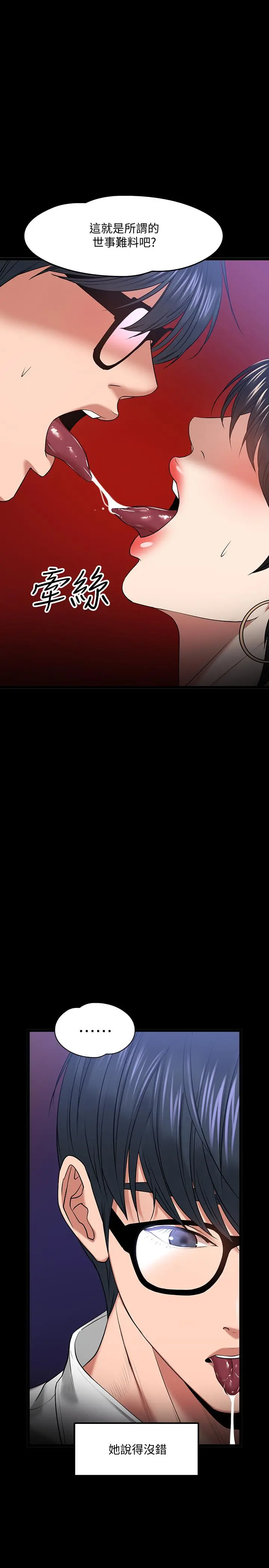 教授，你还等什么 第25话-跟认识的女人做最爽 第15页