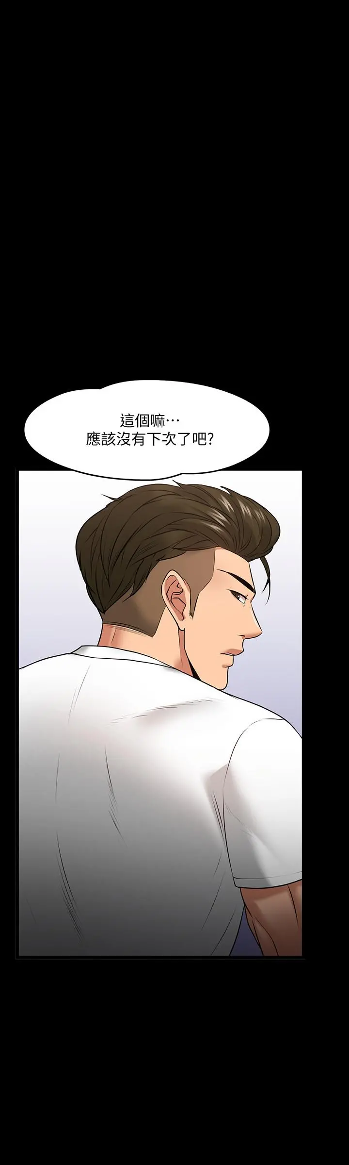 教授，你还等什么 第25话-跟认识的女人做最爽 第43页