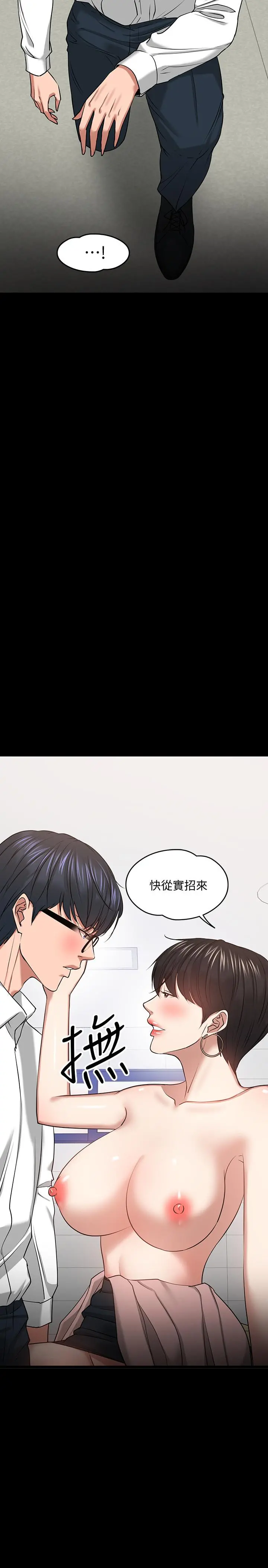 教授，你还等什么 第25话-跟认识的女人做最爽 第9页